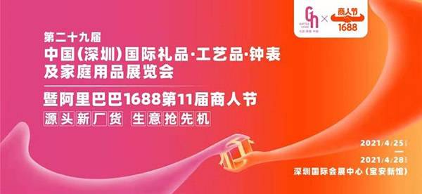 1688与深圳礼品家居展携手， 开启数字供应链计划