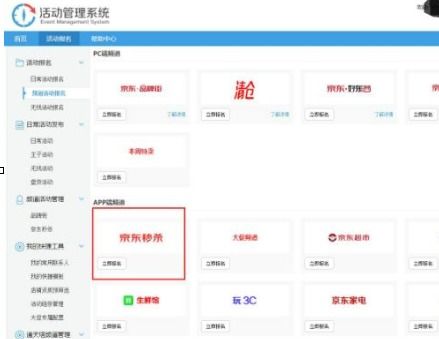 2. 找到京东秒杀活动报名