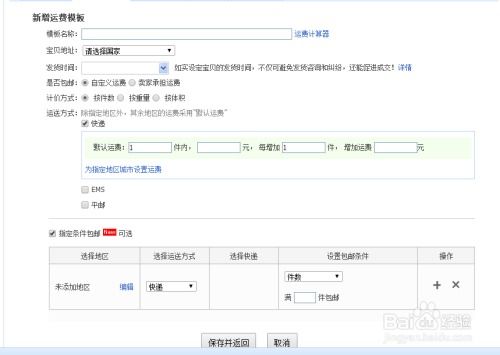 二、 运费设置的实践要点