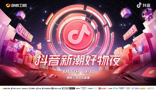 抖音818新潮好物节报名要求与直播权限