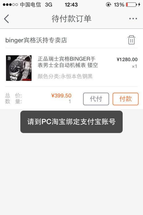 绑定支付宝时的错误代码问题