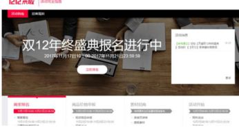 分会场介绍：丰富多样的双十二舞台