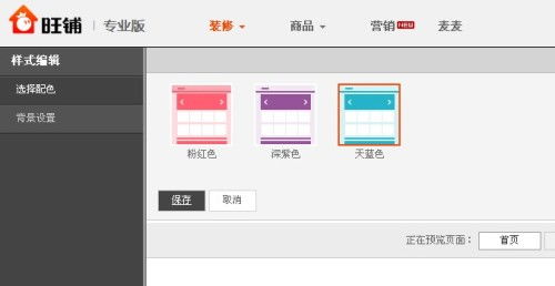 三、 解决淘宝店铺装修不显示的方法