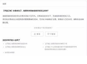 淘宝申诉中心的申请流程