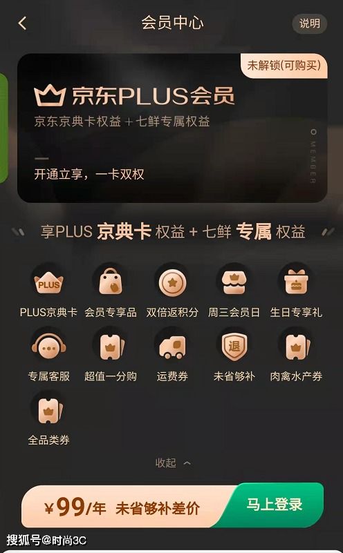 京东PLUS先享后付的基本运作机制