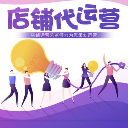 拼多多商家运营概述