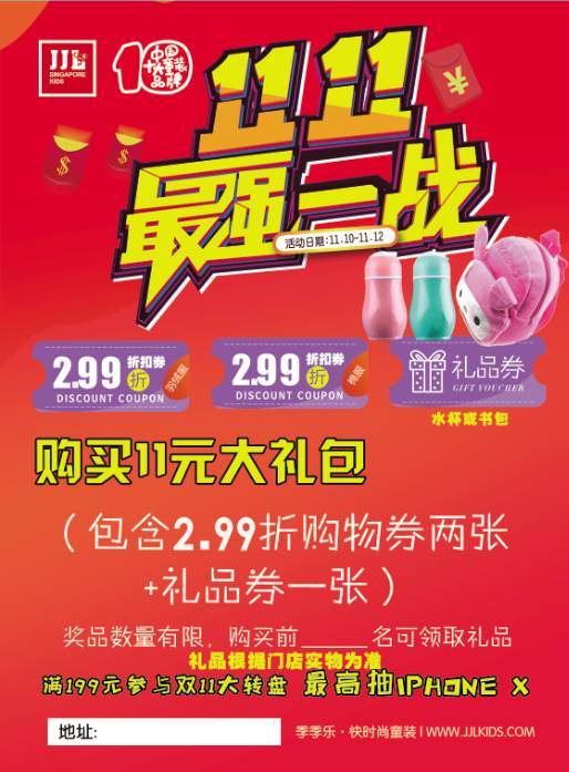 一、 双11品类券概述