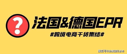 在讨论EPR注册的有效期之前，需要明确一点：不同国家或地区可嫩有不同的规定。