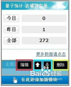 四、 友情链接与店铺装修