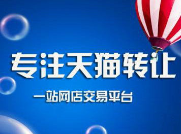天猫店铺的消费者信任度与市场竞争