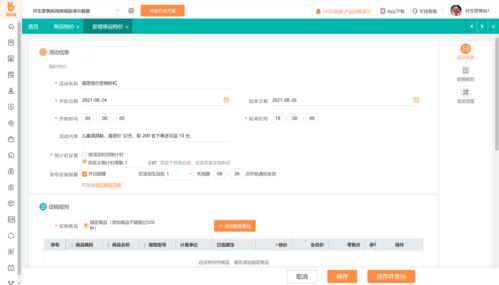 2. 限时折扣吸引顾客