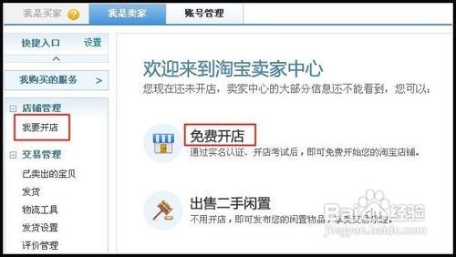 淘宝店铺关闭的必要条件