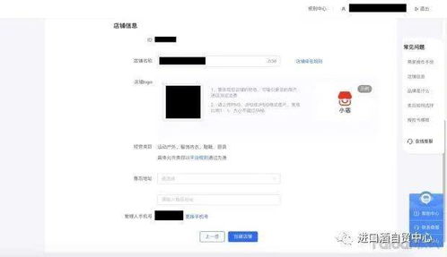 第二章 店铺信息质量规范