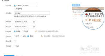 单品促销与整店促销的时间设置