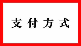 第三方支付