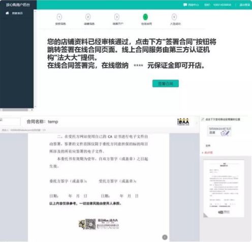 二、获取准确店铺地址