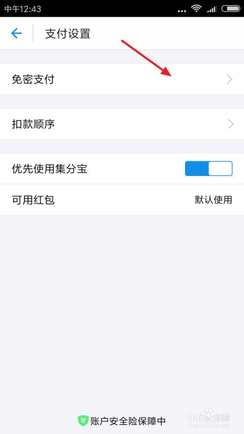 三、 如何取消支付宝首页我的常用