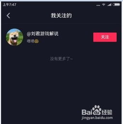 二、 取消关注他人是否会显示
