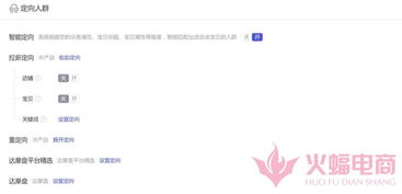 3. 如何设置人群出价和位置溢价