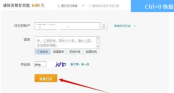 一、 淘宝代付付款操作步骤详解
