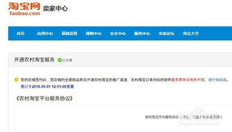 3. 申请加入农村淘宝