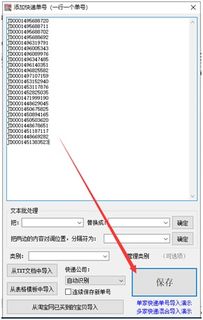 三、如何批量查询京东快递单号？
