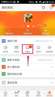 1. 进入手机淘宝APP