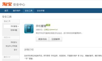 四、 解绑银行卡、邮箱和手机