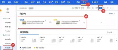 1. 同类目竞店监控