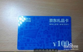 1. 京东卡的使用范围