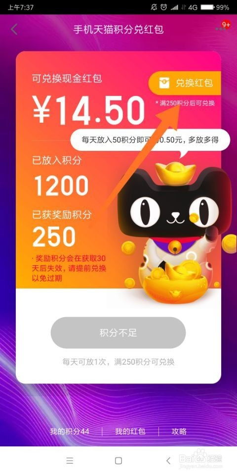 一、天猫积分有什么用？