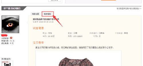 四、 优质试用报告的获得
