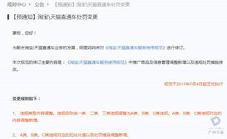 淘宝直通车违规类型概览