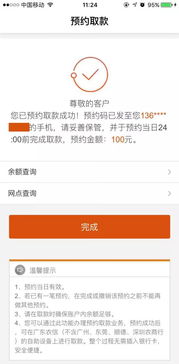 3. 预约成功后获取预约单