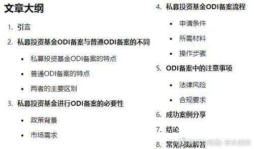 ODI备案的核心价值与办理流程概述