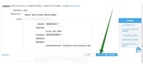 一、 京东开店：如何开启电商之旅