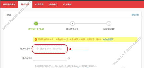 二、 京东金融返现的提现流程详解