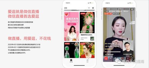 二、 微信直播的流量获取途径