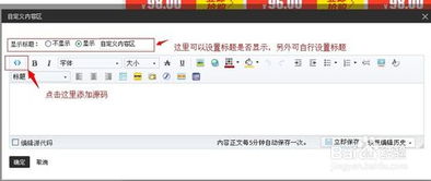 自定义装修：打造个性化店铺