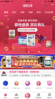 一、 京东海外跨境电商平台简介