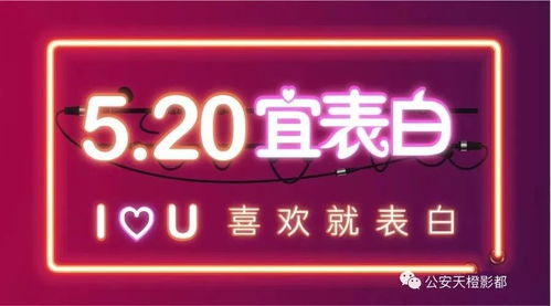 三、 520表白节狂欢
