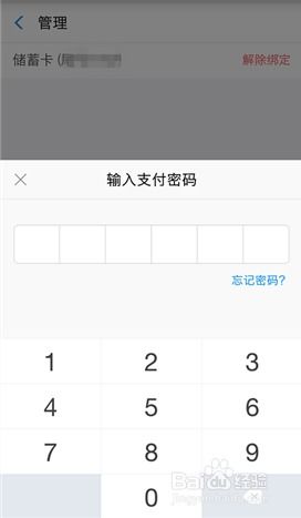 四、 tong过支付宝解绑银行卡