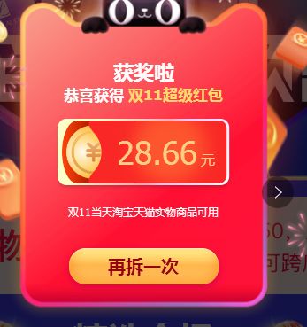 四、双十一赠品及红包活动