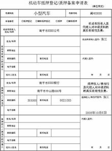 2. 提交税款总担保备案申请