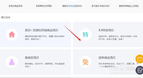 四、 拼多多商家参与竞价活动的流程与技巧：