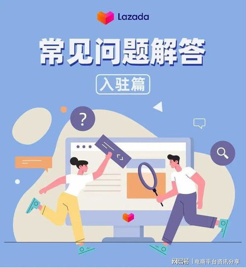 一、 Lazada平台概况