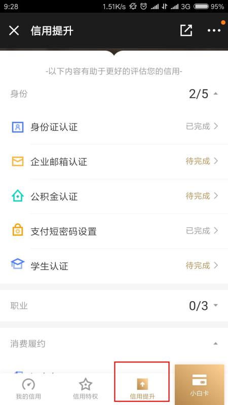 京东信誉分提升技巧