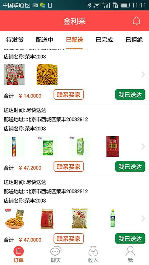 2. 商家自建渠道