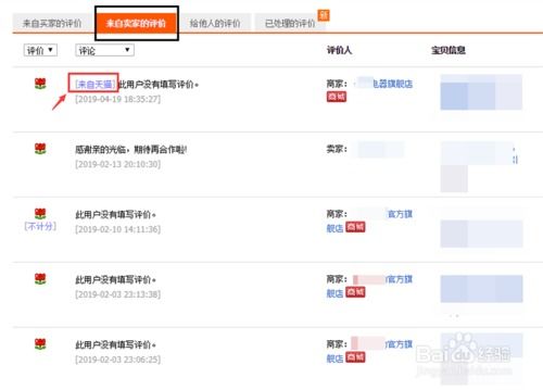 二、天猫评价显示不出来是什么原因呃？