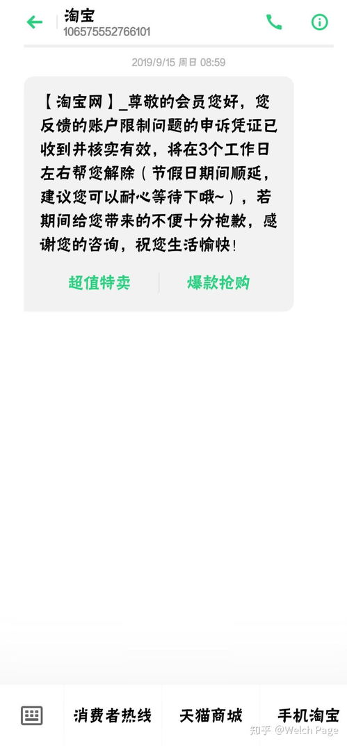 二、 闲鱼账号交易的风险因素